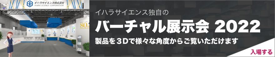 バーチャル展示会