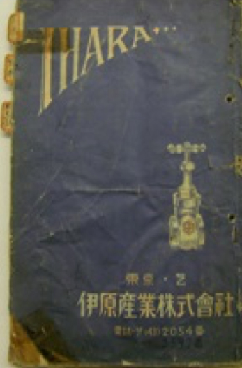 First catalog issued by Ihara Sangyo Corporation