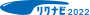 リクナビ